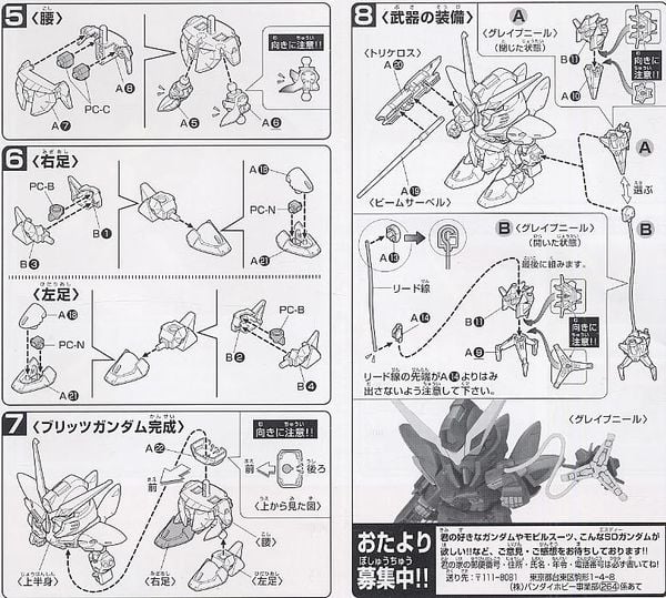 SD BB 264 BLITZ GUNDAM