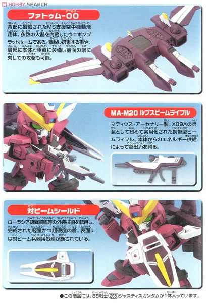 SD BB 268 JUSTICE GUNDAM