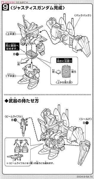 SD BB 268 JUSTICE GUNDAM