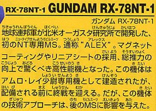 SD BB 273 GUNDAM NT-1