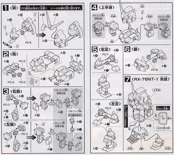 SD BB 273 GUNDAM NT-1