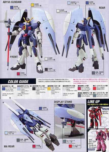 HG SEED 1/144 ABYSS GUNDAM