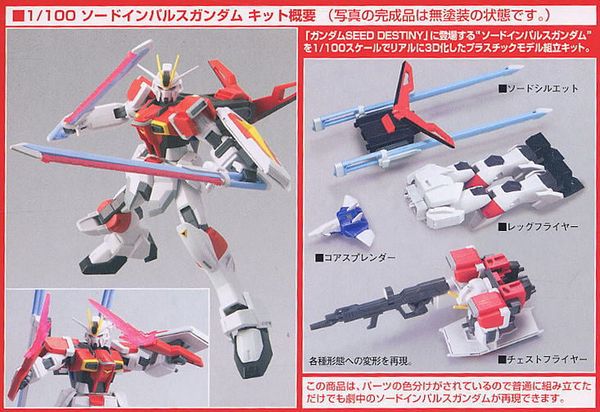 1/100 Sword Impulse Gundam