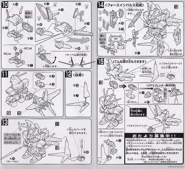 SD BB 280 FORCE IMPULSE GUNDAM