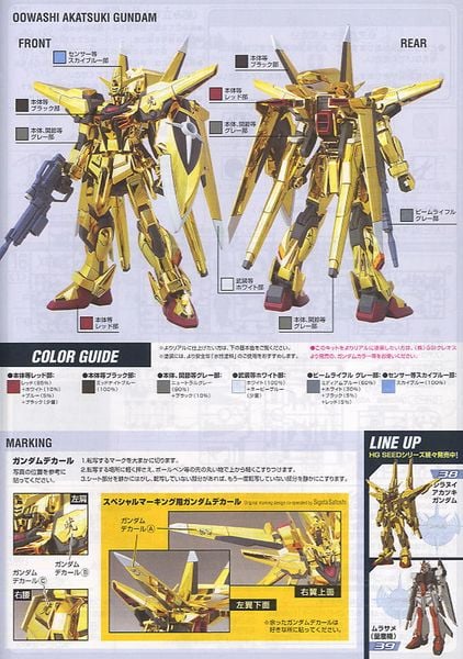HG SEED 1/144 OOWASHI AKATSUKI GUNDAM