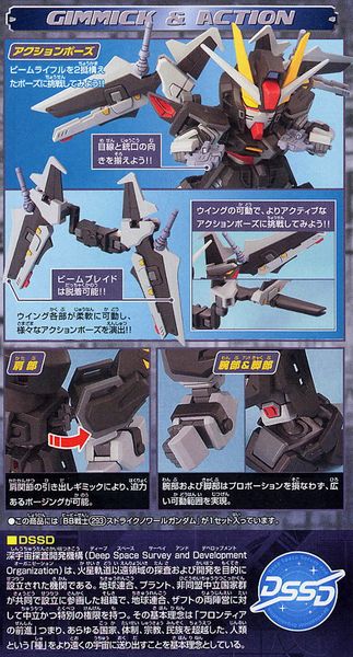 SD BB 293 STRIKE NOIR GUNDAM