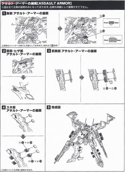 Kotobukiya - Armored Core VI Variable Infinity - 1/72 White Glint
