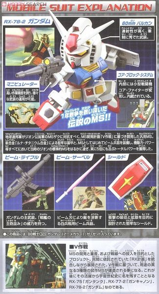 SD BB 329 RX-78-2 GUNDAM - Animation Color