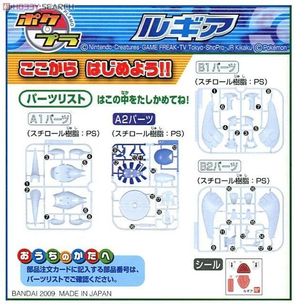 Pokemon Plastic Model COLLECTION SERIES LUGIA