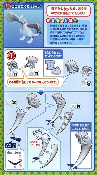 Pokemon Plastic Model COLLECTION SERIES LUGIA