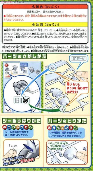 Pokemon Plastic Model COLLECTION SERIES LUGIA