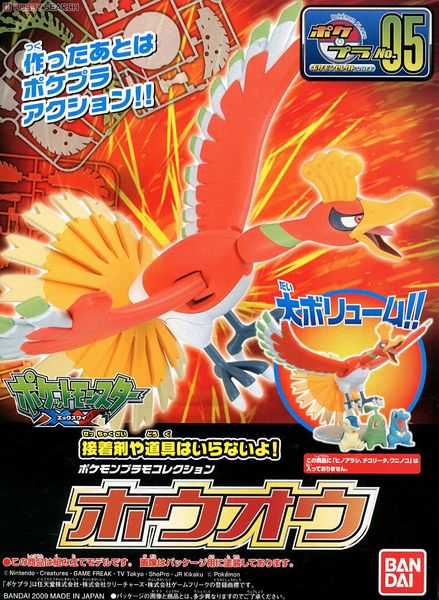 Pokemon Pokepla PLAMO COLLECTION SERIES Ho-oh / Ho Oh