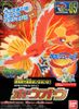 Pokemon Pokepla PLAMO COLLECTION SERIES Ho-oh / Ho Oh