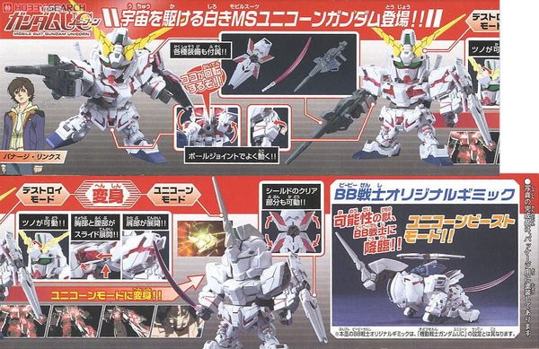 SD BB 360 RX-0 UNICORN GUNDAM