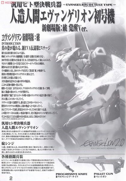 LM HG EVANGELION UNIT 01 AWAKENING VER - EVANGELION 2.0 You Can (Not) Advance