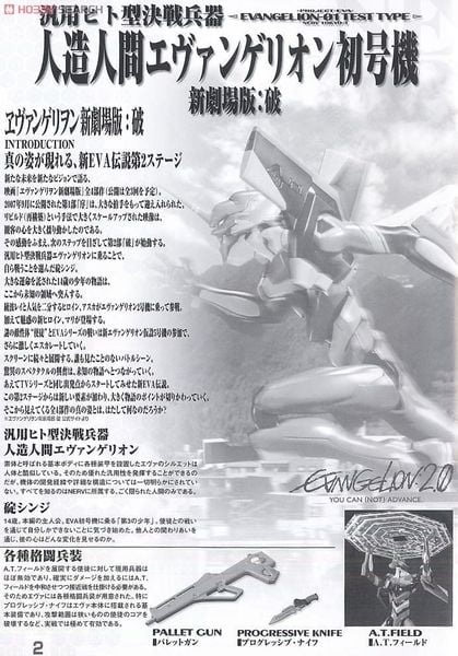 LM HG EVANGELION UNIT 01 ADVANCED VER - EVANGELION 2.0 You Can (Not) Advance
