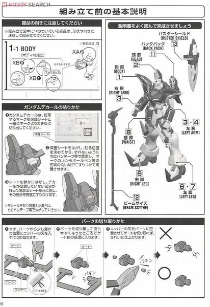 MG 1/100 XXXG-01D Gundam Deathscythe EW