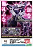 Kotobukiya Muv-Luv Alternative Takemikaduki Type-00R