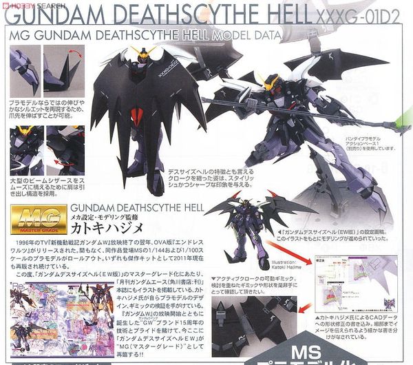 MG 1/100 Gundam Deathscythe Hell EW