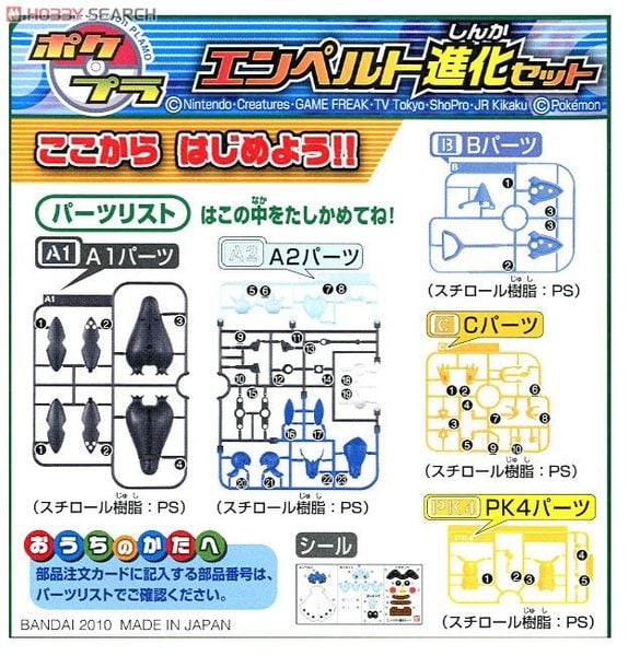 Pokemon Plastic Model Collection EMPERTE / EMPOLEON EVOLUTION SET