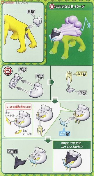 Pokemon Plastic Model Collection Raikou