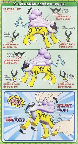 Pokemon Plastic Model Collection Raikou