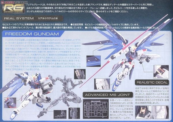 RG 1/144 Freedom Gundam