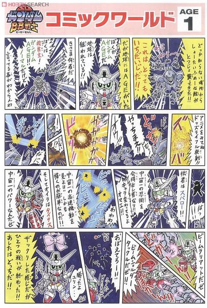SD BB 369 GUNDAM AGE-1 / AGE 1 - Normal / Titus / Spallow