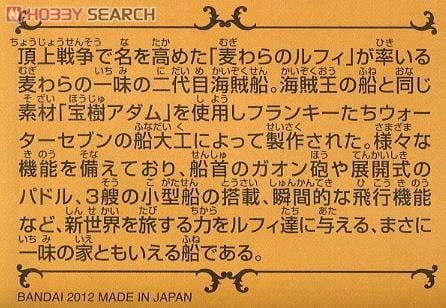 ONE PIECE - GRAND SHIP COLLECTION - THOUSAND SUNNY