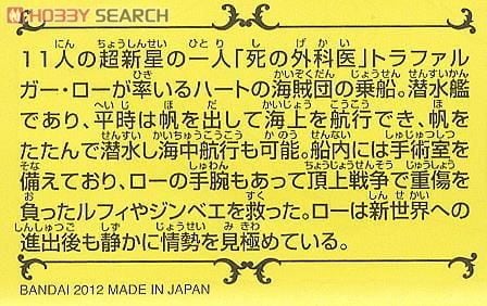 ONE PIECE - GRAND SHIP COLLECTION - TRAFALGAR LAW'S SUBMARINE