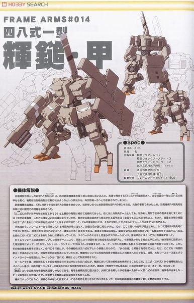 Kotobukiya - Frame Arms - 1/100 Type48model1 Kagutsuchi Kou