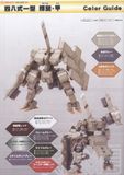 Kotobukiya - Frame Arms - 1/100 Type48model1 Kagutsuchi Kou