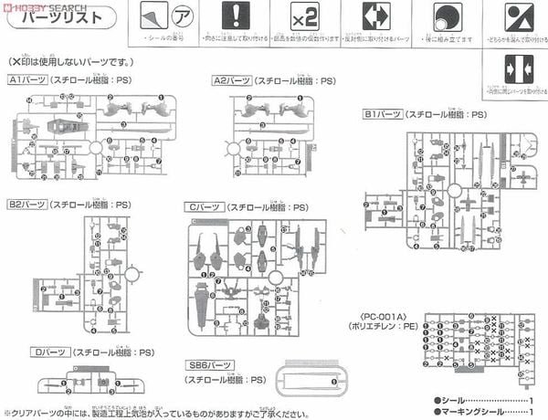 HG SEED 1/144 M1 Astray