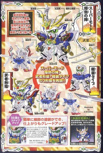 SD BB 377 LEGENDBB MUSHA GODMARU