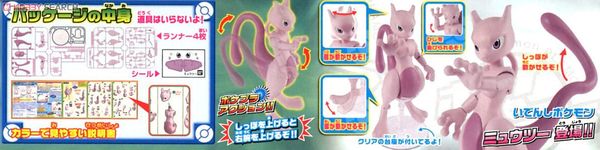 Pokemon Plastic Model COLLECTION SERIES MEWTWO
