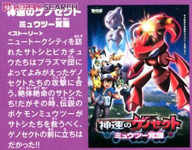 Pokemon Plastic Model COLLECTION SERIES MEWTWO