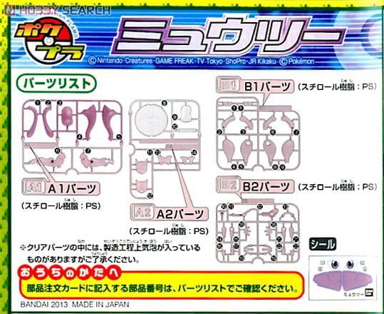 Pokemon Plastic Model COLLECTION SERIES MEWTWO