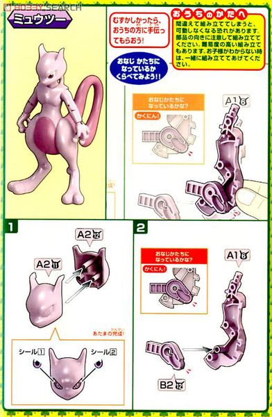 Pokemon Plastic Model COLLECTION SERIES MEWTWO