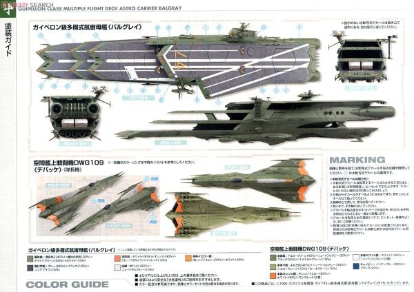 Mecha Collection - Space Battleship Yamato - 1/1000 GAIPERON CLASS Multi-Level Space Carrier - BALGRAY
