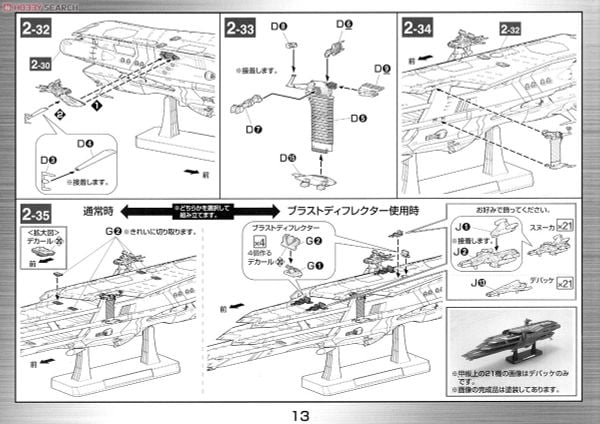 Mecha Collection - Space Battleship Yamato - 1/1000 GAIPERON CLASS Multi-Level Space Carrier - BALGRAY