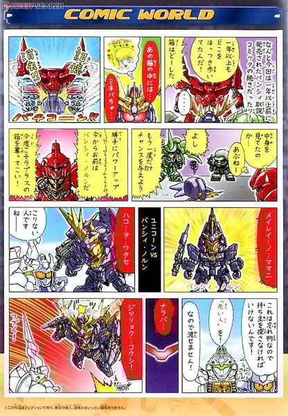 SD BB 391 UNICORN GUNDAM 02 BANSHEE NORN