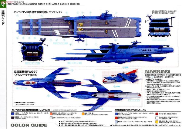 Mecha Collection - Space Battleship Yamato - 1/1000 GAIPERON MULTI LAYERED SPACE SHIP SHUDERG
