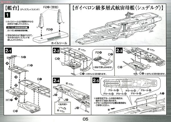 Mecha Collection - Space Battleship Yamato - 1/1000 GAIPERON MULTI LAYERED SPACE SHIP SHUDERG