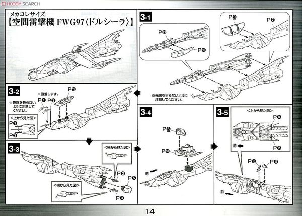 Mecha Collection - Space Battleship Yamato - 1/1000 GAIPERON MULTI LAYERED SPACE SHIP SHUDERG