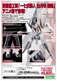Kotobukiya - Knights of Sidonia - 1/100 Type 17 Morito Tsugumori Shiratsuki Kai Animation Ver