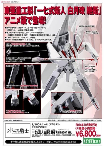 Kotobukiya - Knights of Sidonia - 1/100 Type 17 Morito Tsugumori Shiratsuki Kai Animation Ver