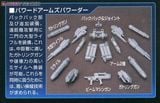 HG BC 1/144 POWERED ARMS POWEREDER