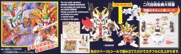 SD BB 395 LEGENDBB NIDAIME GUNDAM DAISHOGUN