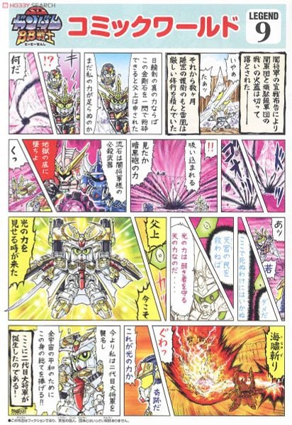 SD BB 395 LEGENDBB NIDAIME GUNDAM DAISHOGUN