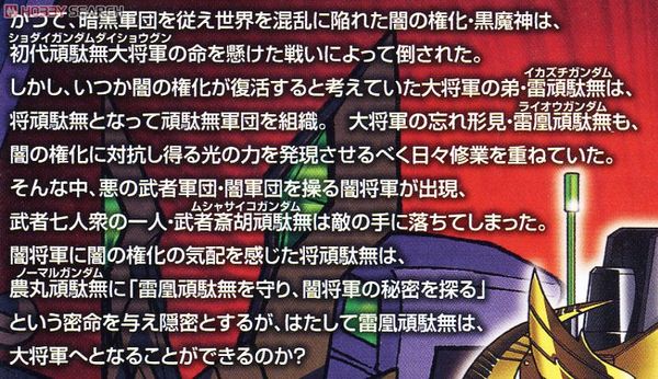 SD BB 395 LEGENDBB NIDAIME GUNDAM DAISHOGUN